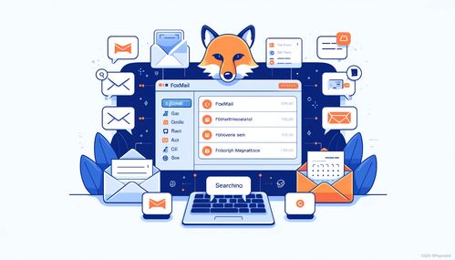 人工智能賦能Foxmail郵箱 高效使用指南與AI應(yīng)用軟件開發(fā)前瞻
